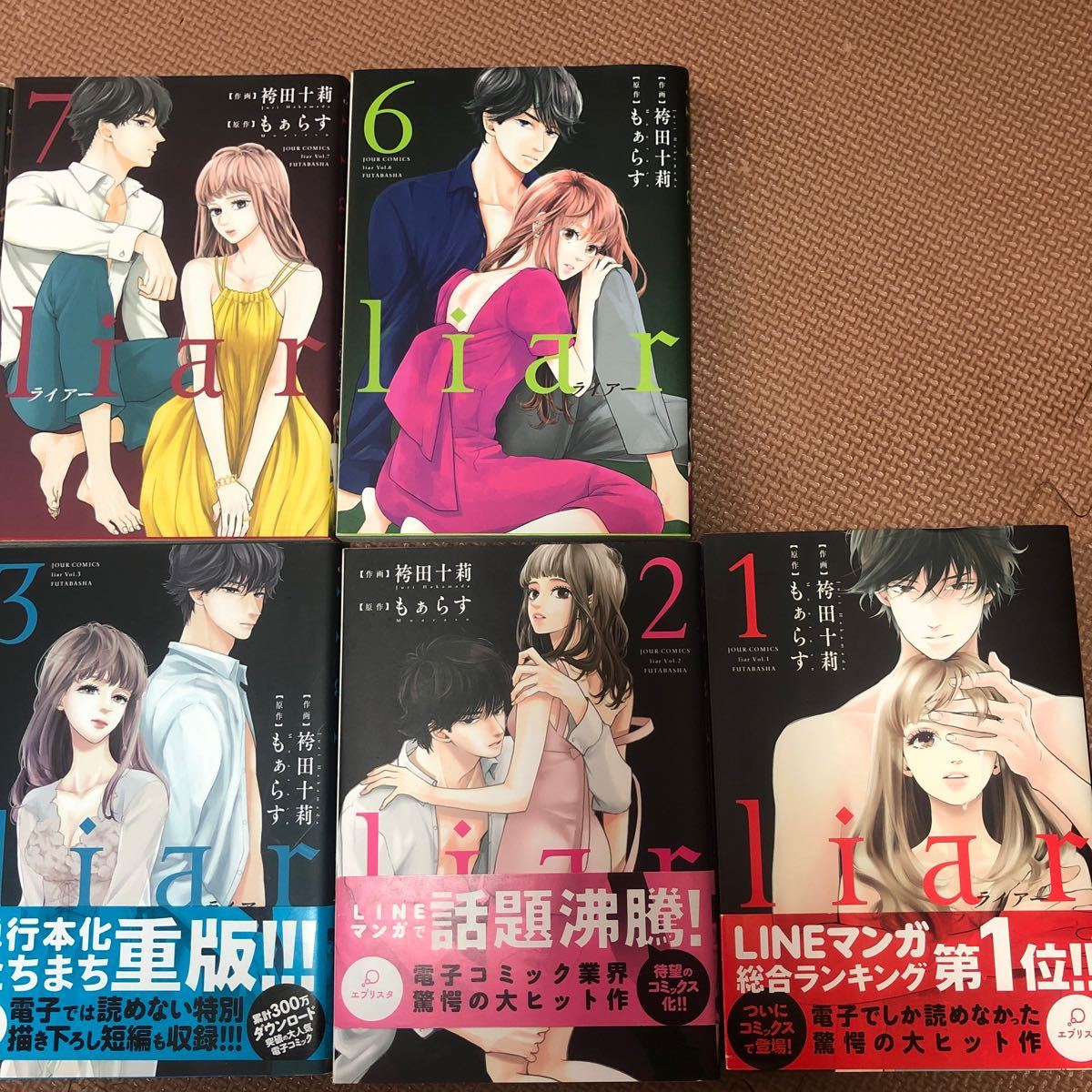 Paypayフリマ Liar 全9巻 もぁらす Paypayフリマ Liar 全9巻 もぁらす