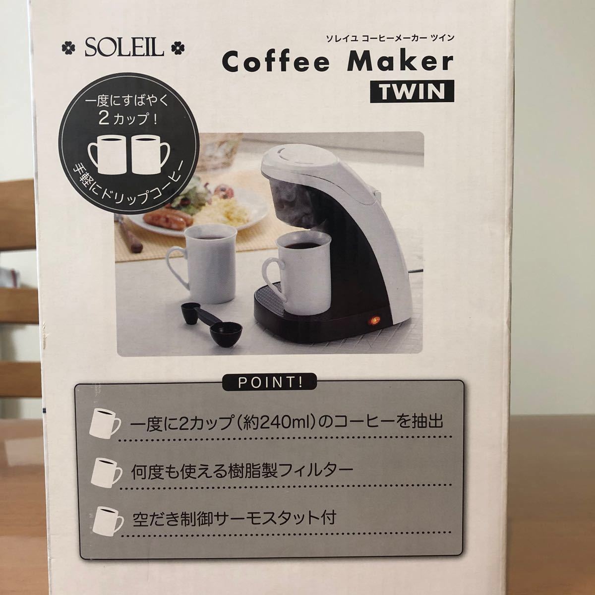 ソレイユ コーヒーメーカー ツイン ホワイト