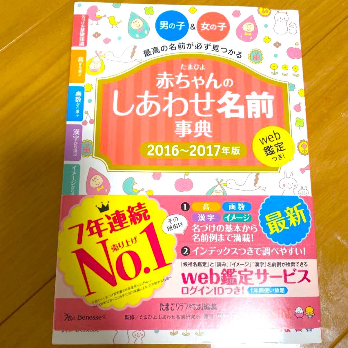 Paypayフリマ たまひよ 名付け しあわせ名前事典 Paypayフリマ たまひよ 名付け しあわせ名前事典