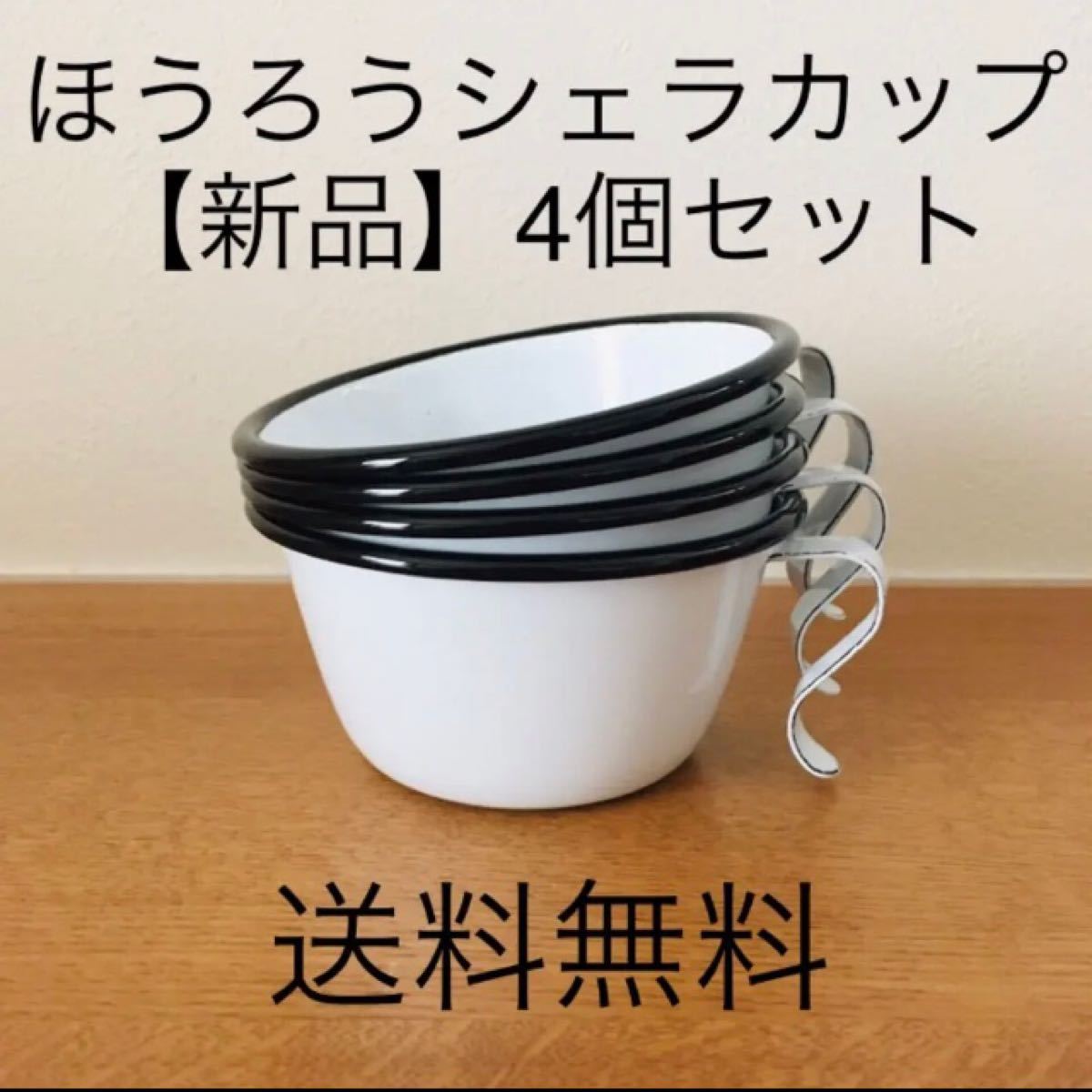 正規品】 solworks ホーローシェラカップ opri.sg
