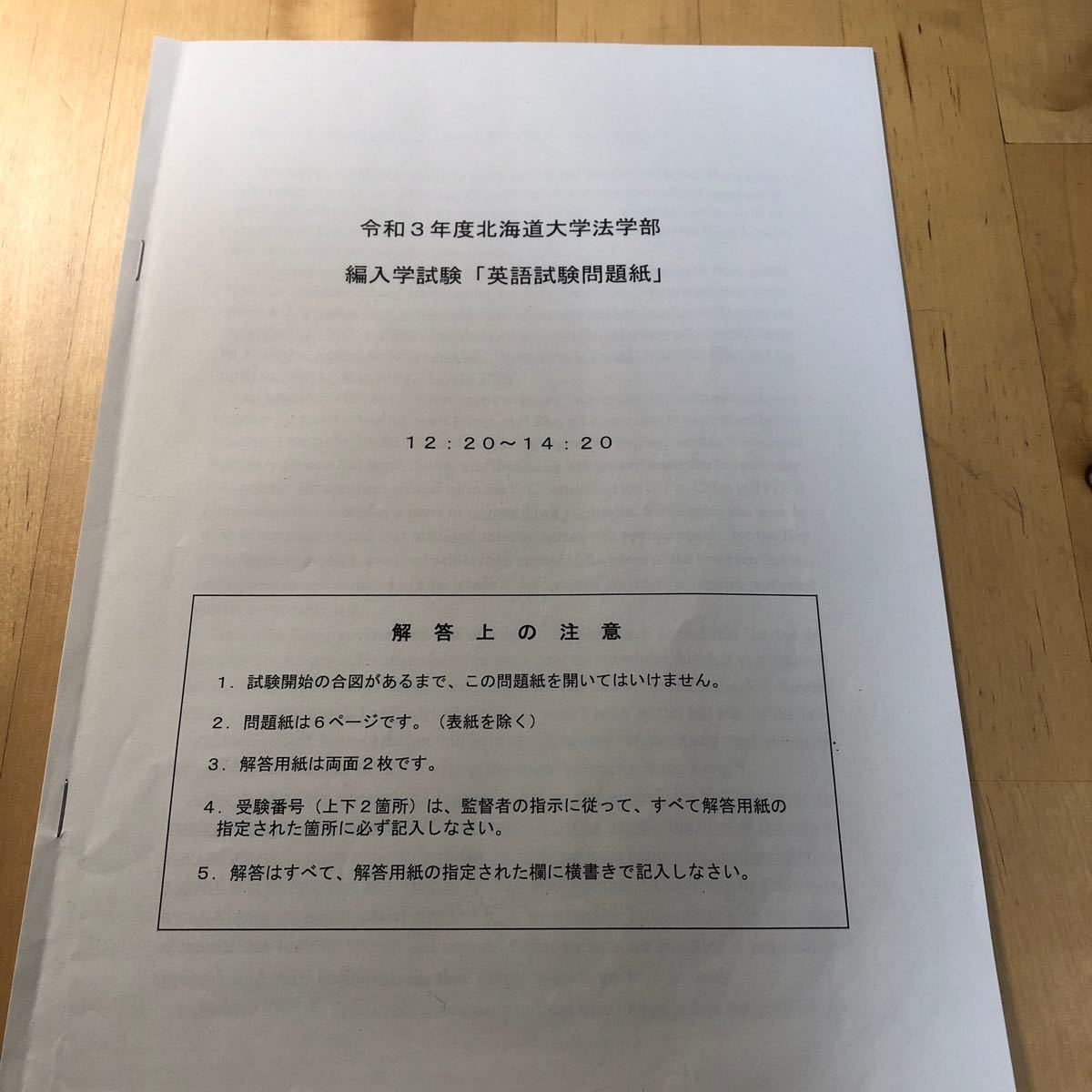 北海道大学法学部編入学試験令和3年度英語過去問題