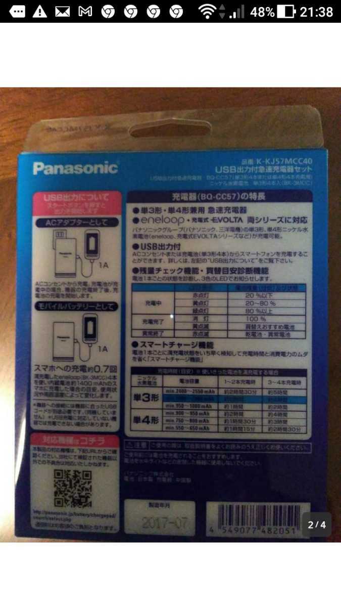  Panasonic fast charger Eneloop BQ-CC57 charger Panasonic single 3 shape 