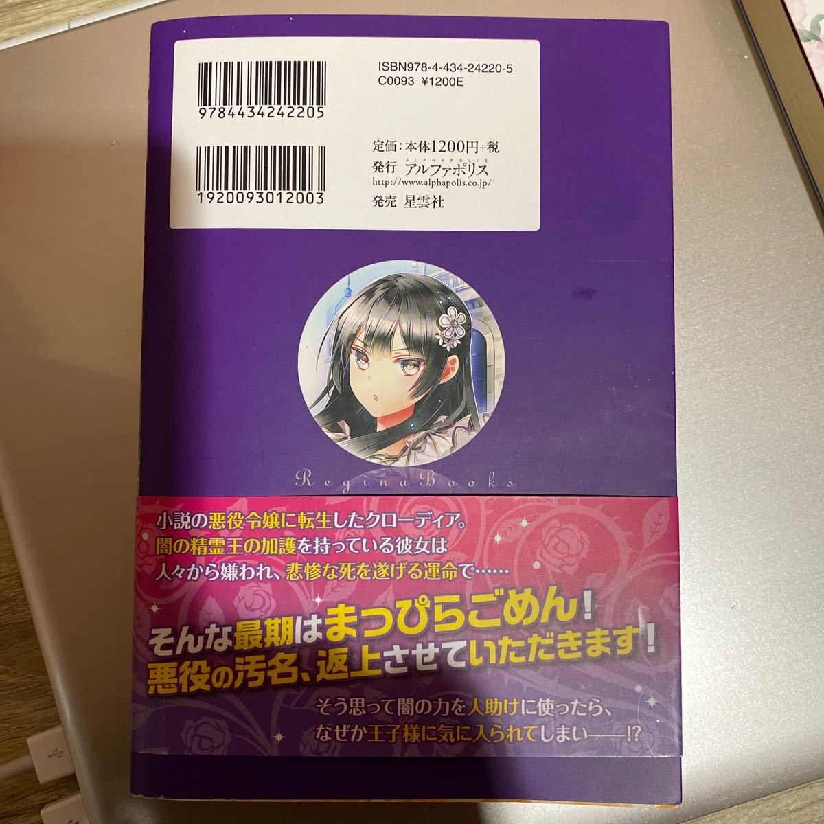 私は悪役令嬢なんかじゃないっ！！ 闇使いだからって必ずしも悪役だと思うなよ （レジーナブックス）