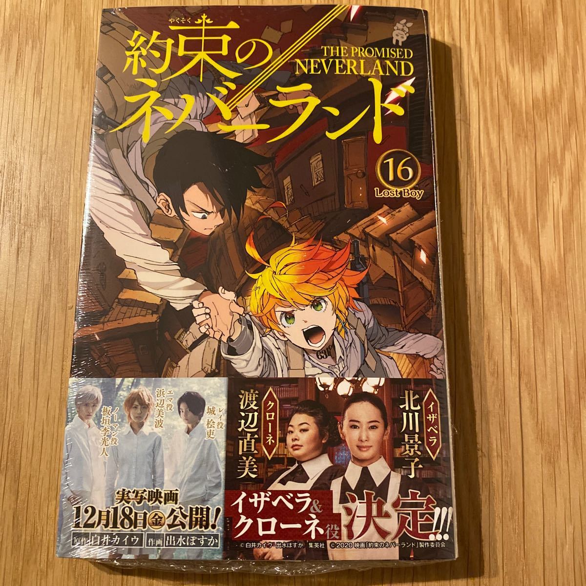Paypayフリマ 約束のネバーランド16巻 Paypayフリマ 約束のネバーランド16巻