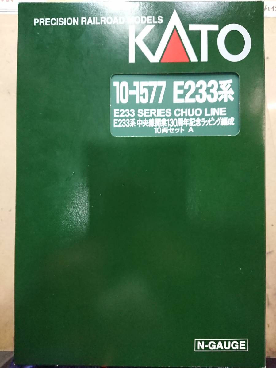 KATO 10-1577 E233系 中央線開業130周年記念ラッピング編成 10両セット ・動作確認済