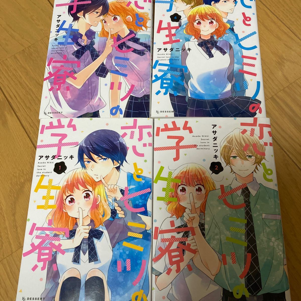 Paypayフリマ 恋とヒミツの学生寮 全巻セット アサダニッキ Paypayフリマ 恋とヒミツの学生寮 全巻セット アサダニッキ