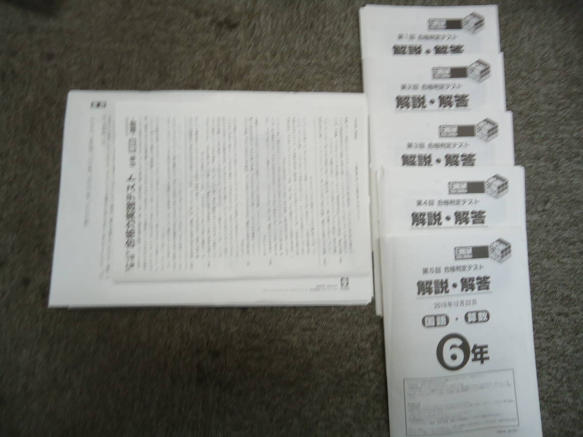 20000 円 ランキング第1位 送料無料！2019年度 日能研 2022年度 6年/小