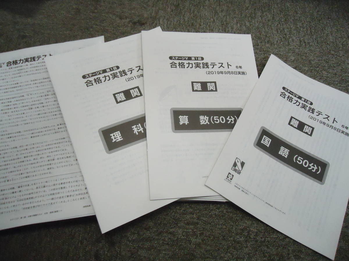 20000 円 ランキング第1位 送料無料！2019年度 日能研 2022年度 6年/小