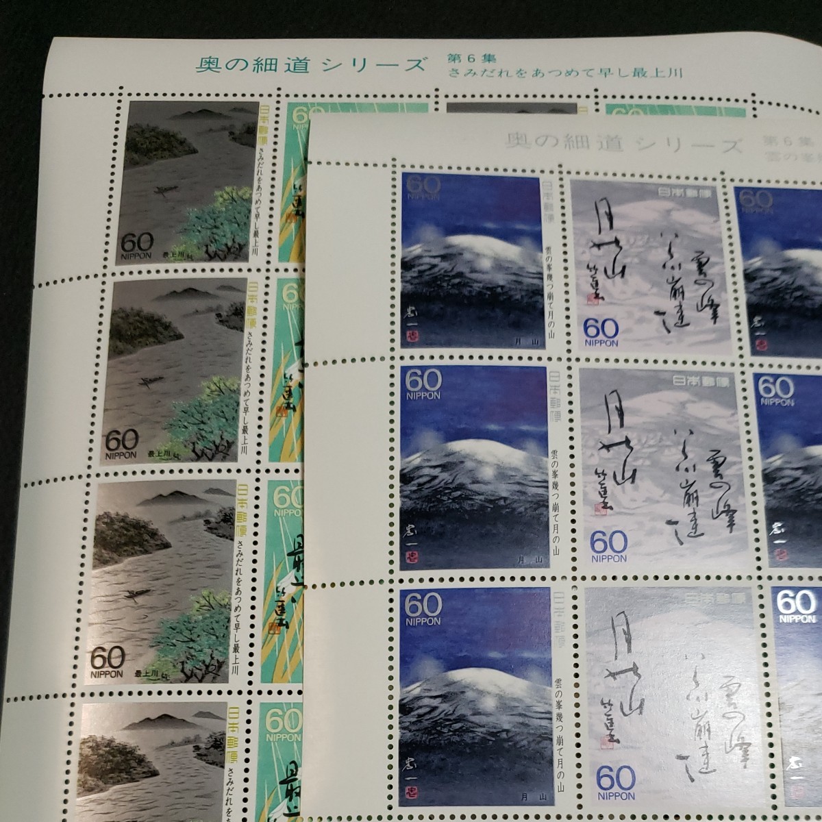 奥の細道シリーズ郵便切手第６集  2種シート、解説書