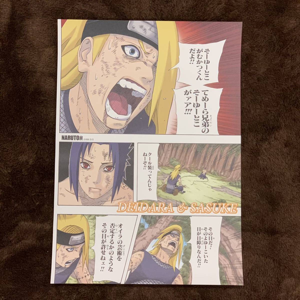 NARUTO ナルト - 疾風伝 - NARUTO展 名場面ポスター デイダラ & サスケ_画像1