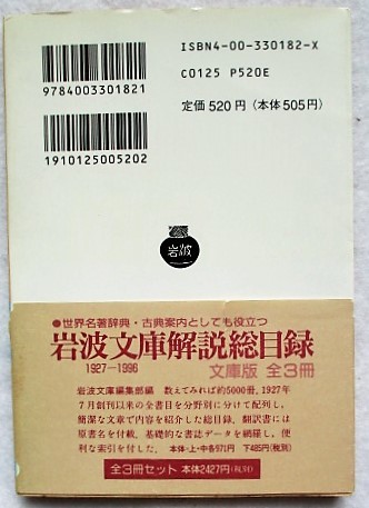 日本水土考・水土解弁・増補華夷通商考　西川如見・著　岩波書店　記念復刻_画像6