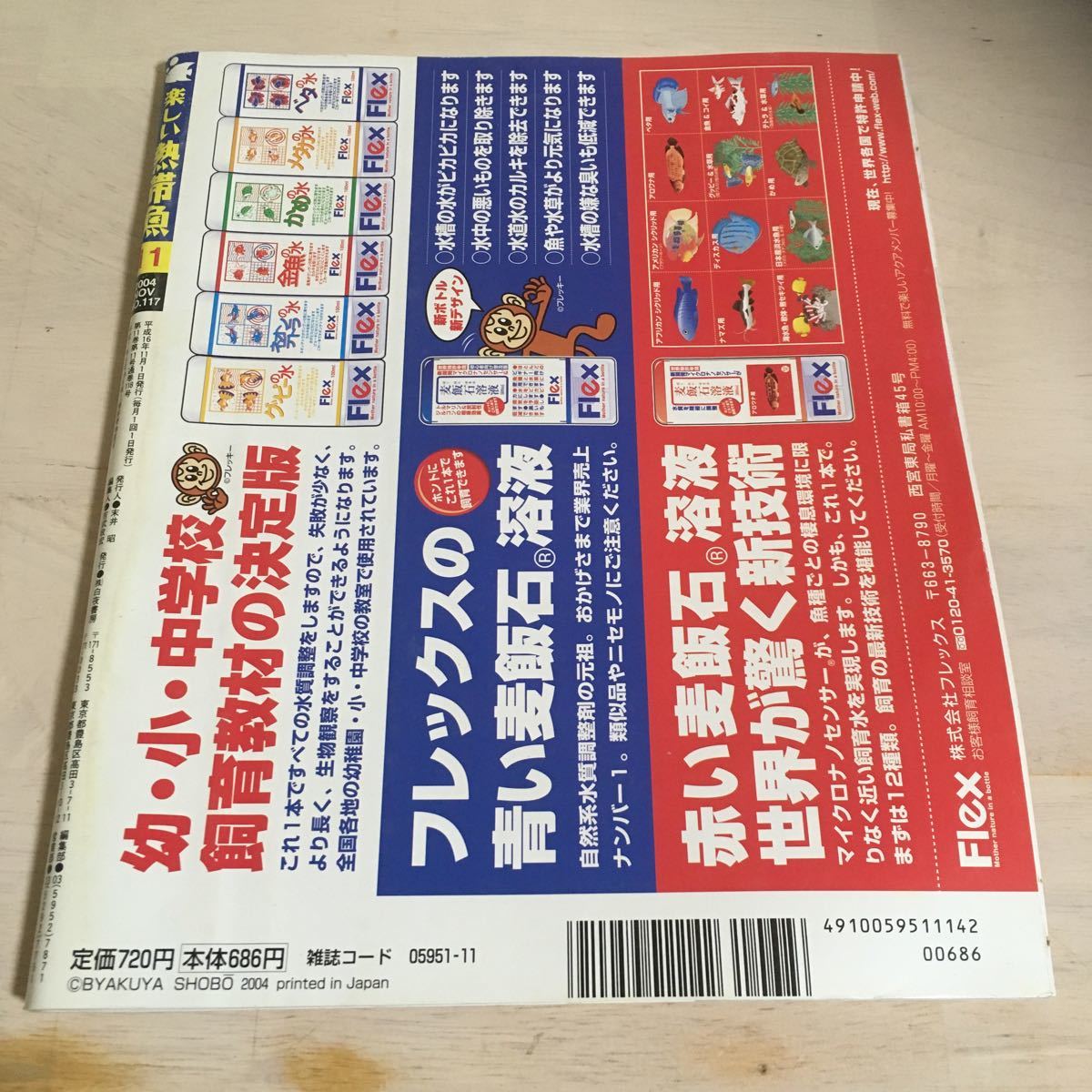 ヤフオク 楽しい熱帯魚 平成16年11月 04年 No 117 熱帯 ヤフオク 楽しい熱帯魚 平成16年11月 04年 No 117 熱帯
