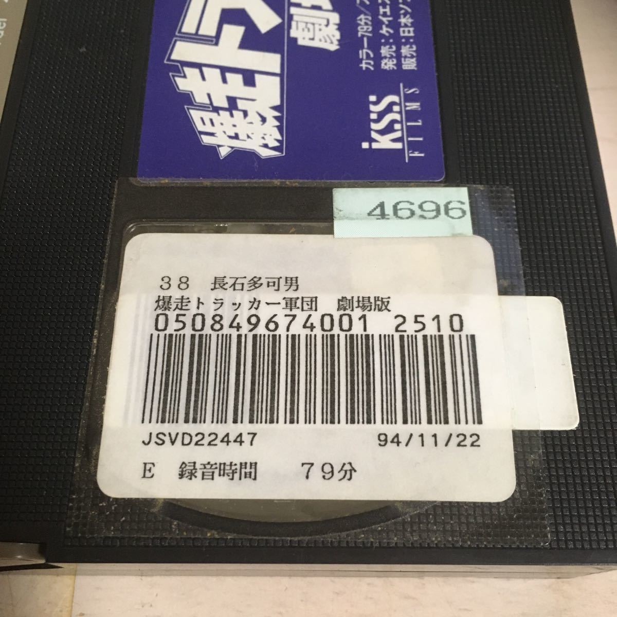 VHS video Bakuso Tracker army . theater version road . that ......, man, tears. life street road. illumination full ..,.. romance . intersects! (874)