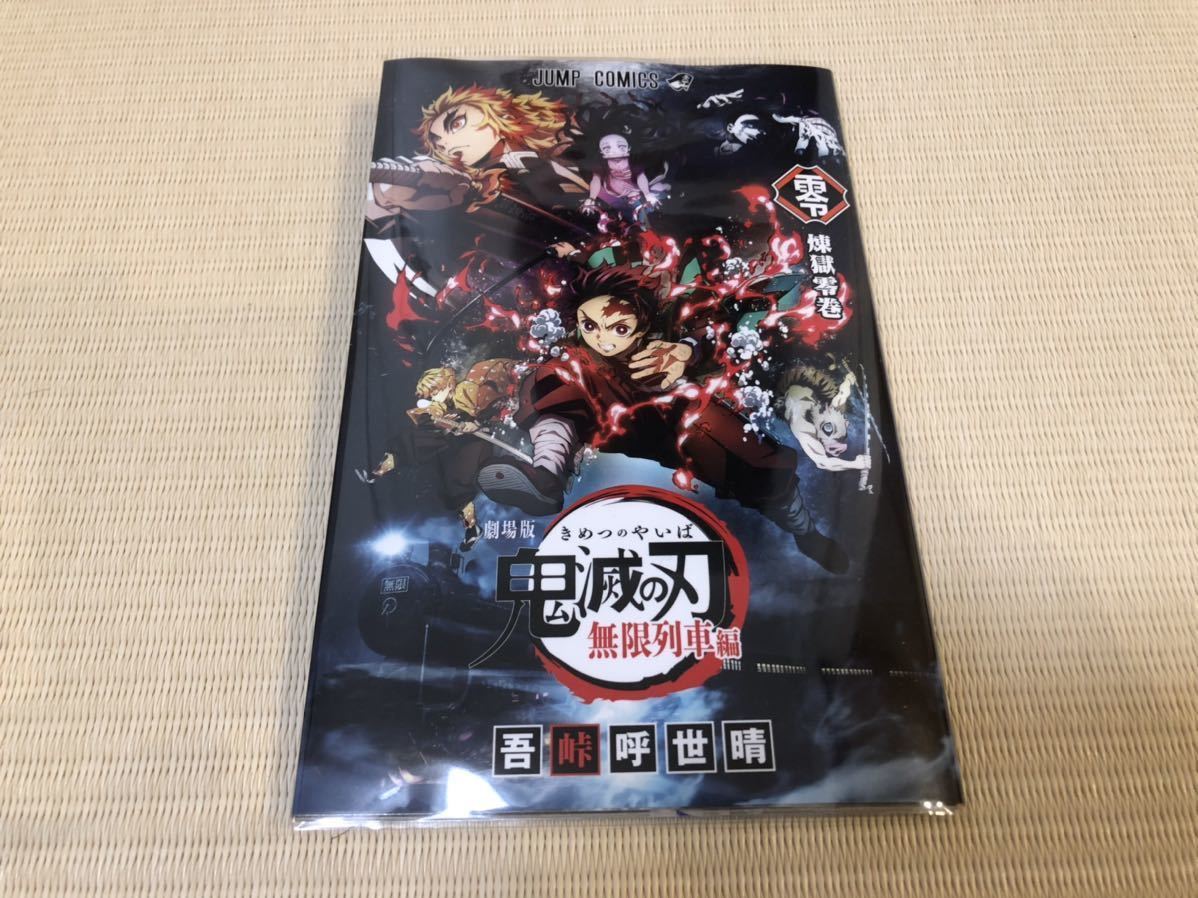 初版・新品未開封】鬼滅の刃 1~23巻 外伝 煉獄零巻 特装版 同梱 初版・新品未開封】鬼滅の刃 1~23巻 外伝 煉獄零巻 特装版 同梱
