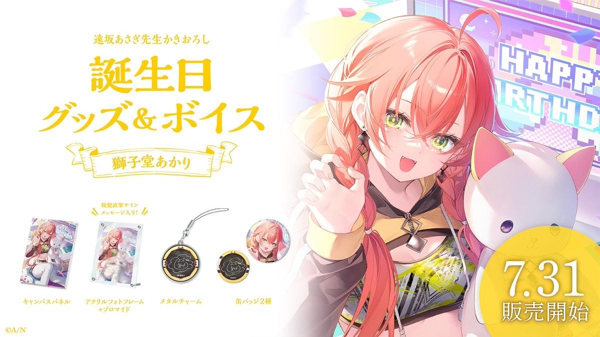 にじさんじ 獅子堂あかり 誕生日グッズ2023 フルセット｜Yahoo!フリマ