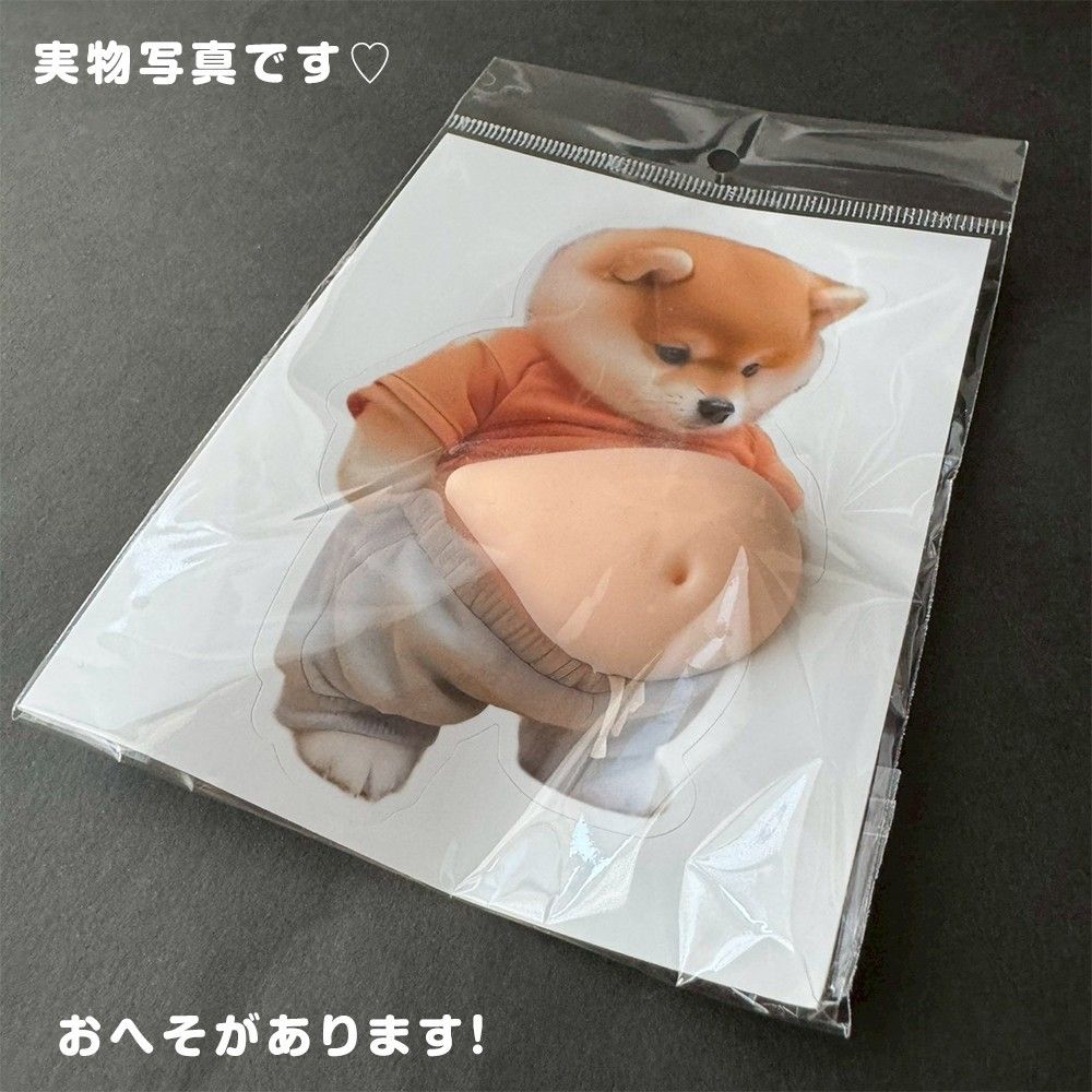 シール ステッカー ぷにぷに 柴犬 3D立体ステッカー ぷっくり お腹