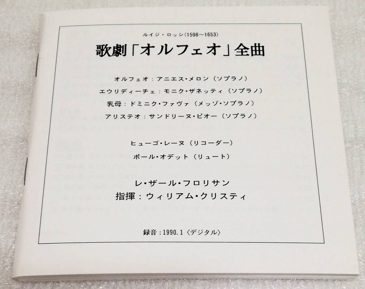 CD　ロッシ オルフェオ全曲/クリスティ/レ・ザール・フロリサン/メロン,ザネッティ,ファヴァ,ピオー/3枚組/直輸入盤_画像6