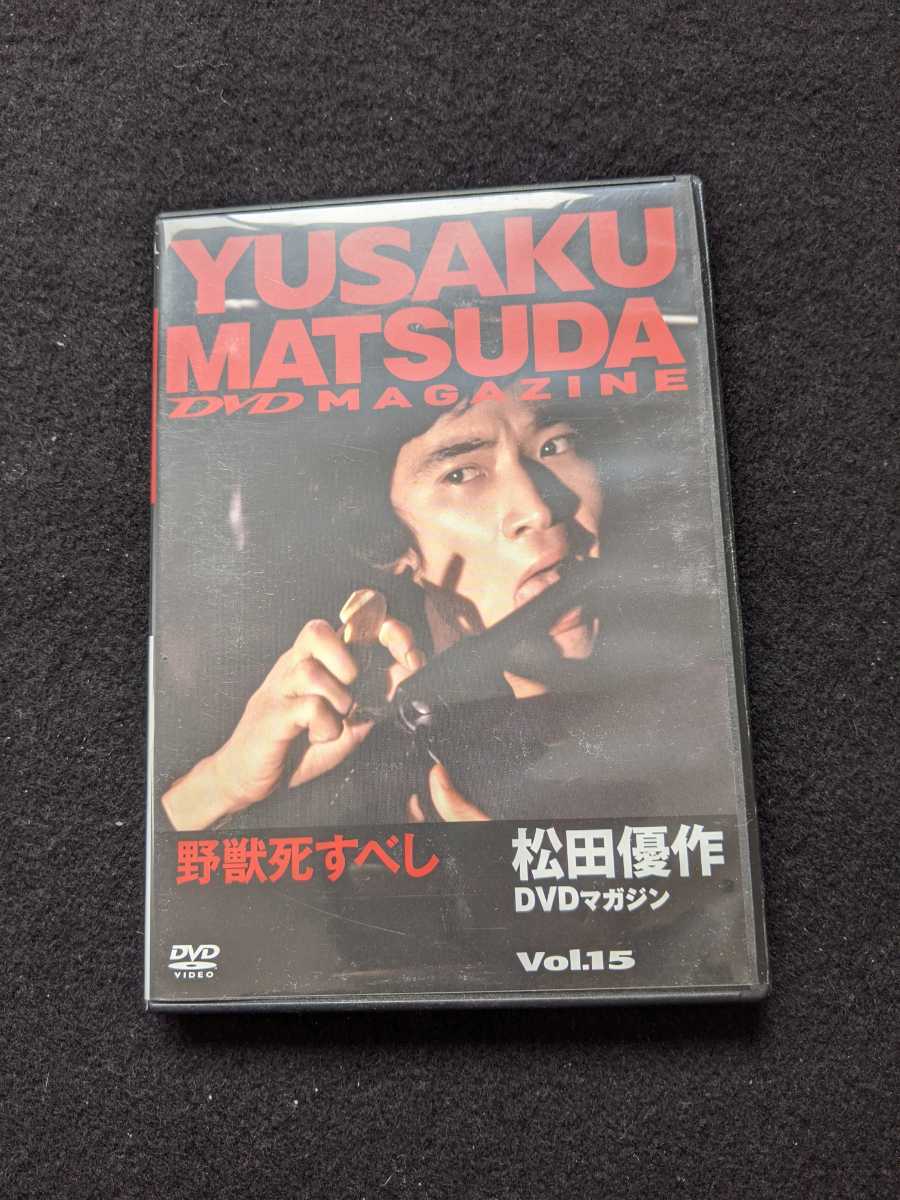 松田優作 DVDマガジン vol.15　野獣死すべし　村川透　鹿賀丈史　室田日出男　即決_画像1