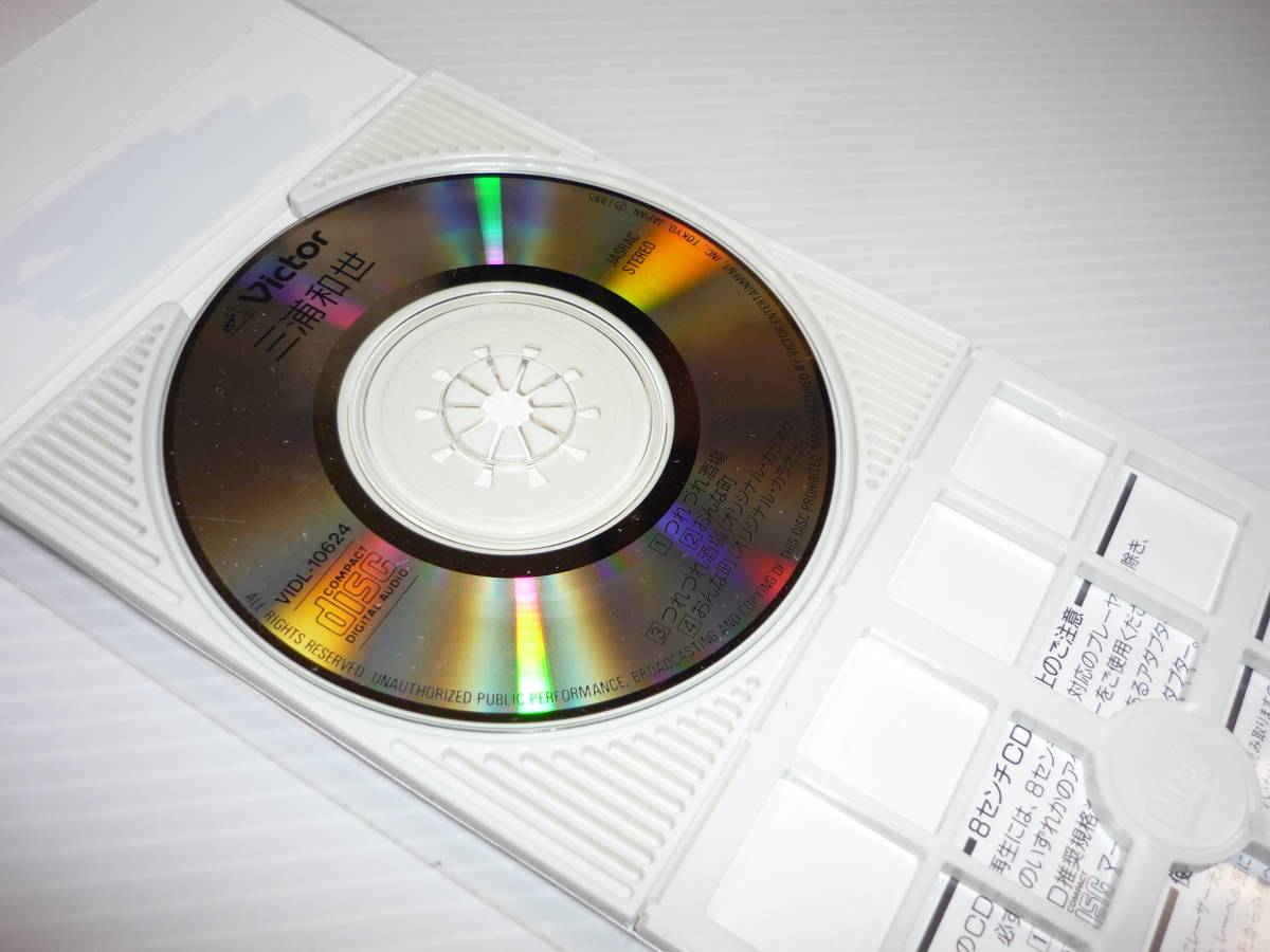 【送料無料】CD つれづれ酒場 三浦和世 / カラオケ 歌詞カード付き【8cmCD】