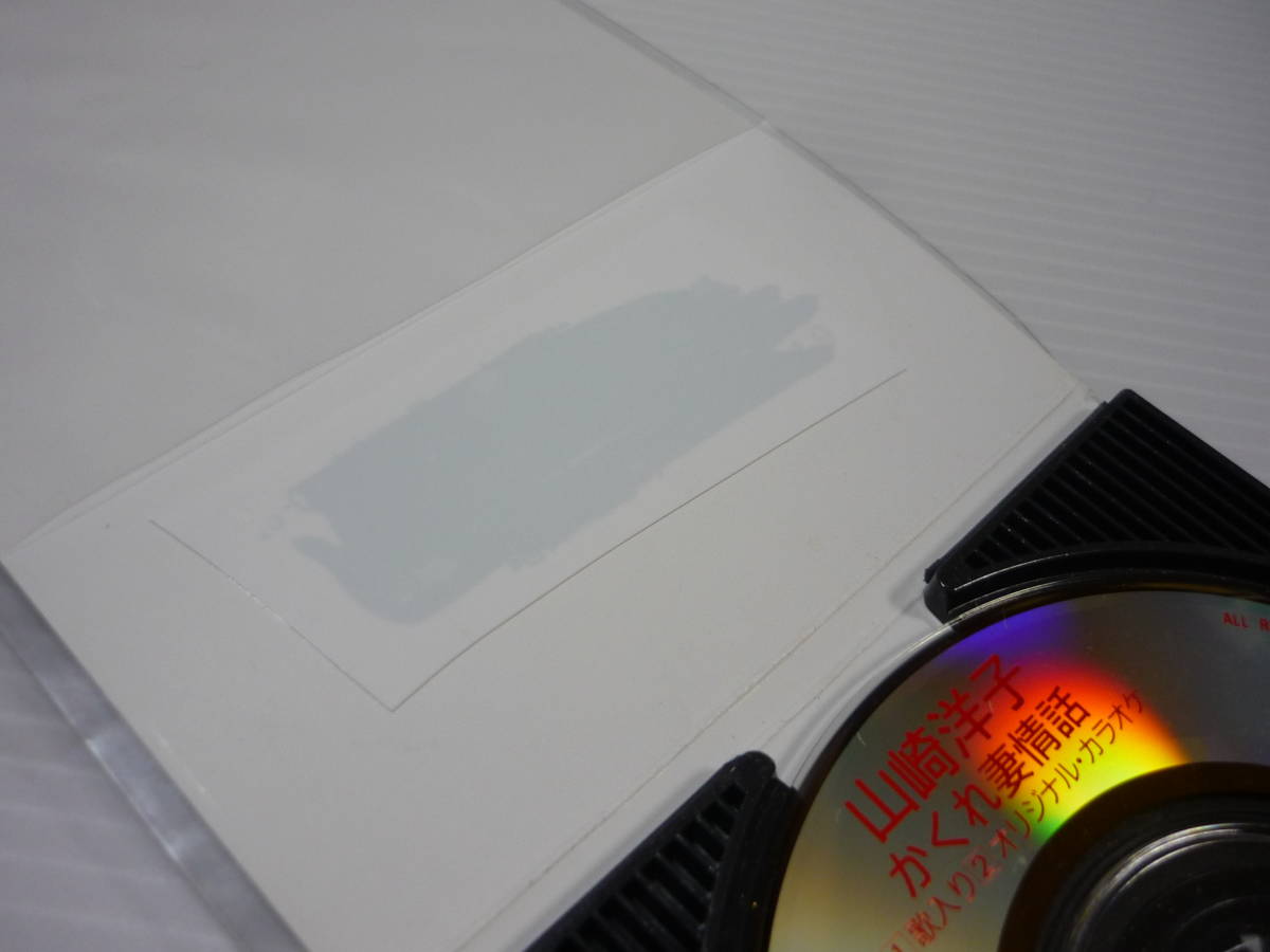 【送料無料】CD かくれ妻情話 山崎洋子 / カラオケ 歌詞カード付き【8cmCD】