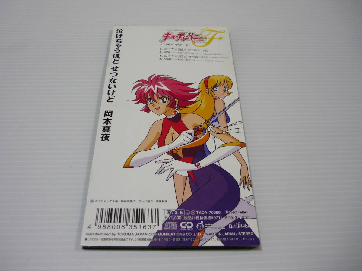 CD キューティーハニーF エンディング / 泣けちゃうほど CD キューティーハニーF エンディング / 泣けちゃうほど