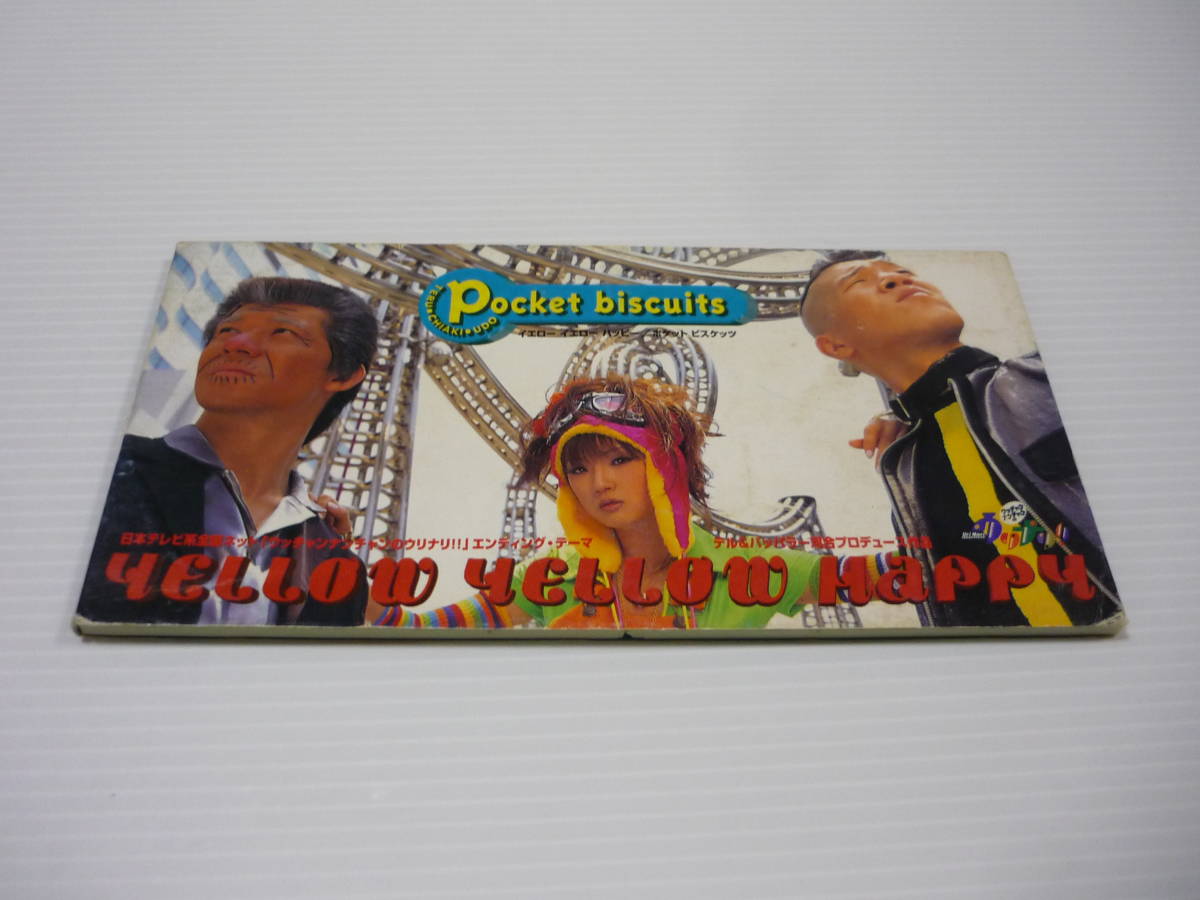 【送料無料】CD ウッチャンナンチャンのウリナリ!! エンディング / Yellow Yellow Happy ポケットビスケッツ【8cmCD】