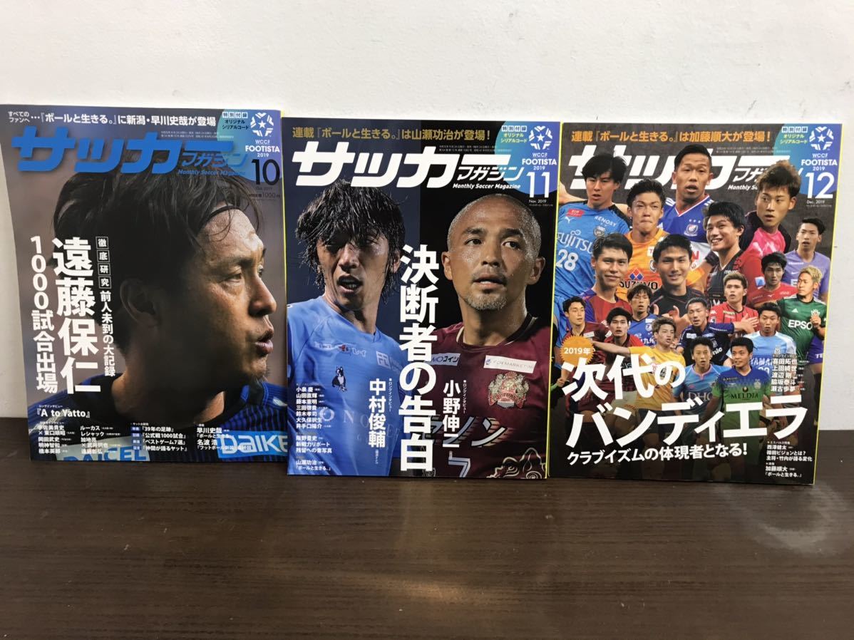 【雑誌】月刊サッカーマガジン 12冊セット＋Number 979 1冊/まとめ/2019年/2020年/久保建英/小野伸二/中村俊輔/遠藤保仁/【ひ201204】_画像4