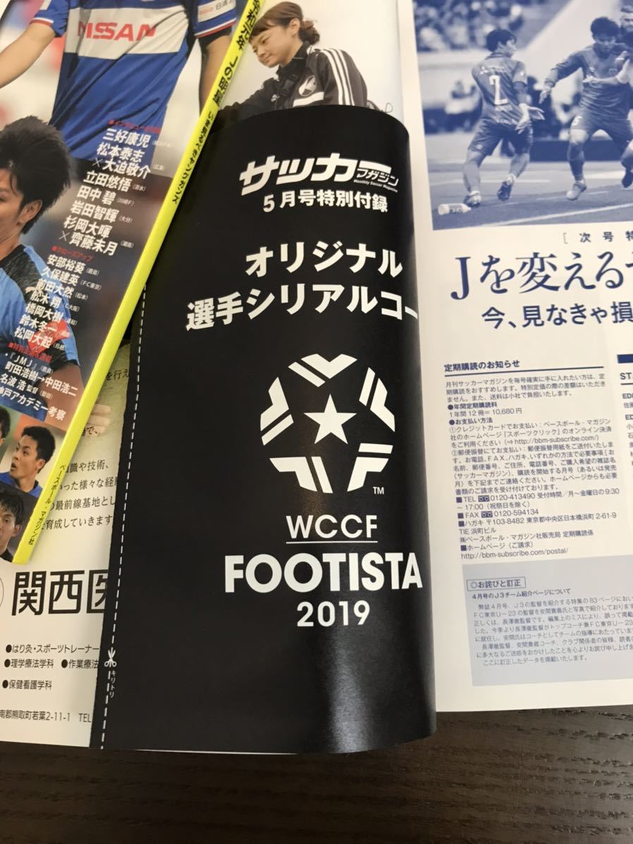 【雑誌】月刊サッカーマガジン 12冊セット＋Number 979 1冊/まとめ/2019年/2020年/久保建英/小野伸二/中村俊輔/遠藤保仁/【ひ201204】_画像7