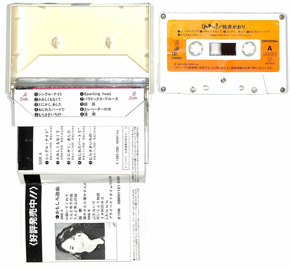 x4018/カセットテープ/桃井かおり/ねじれたハートでの画像3