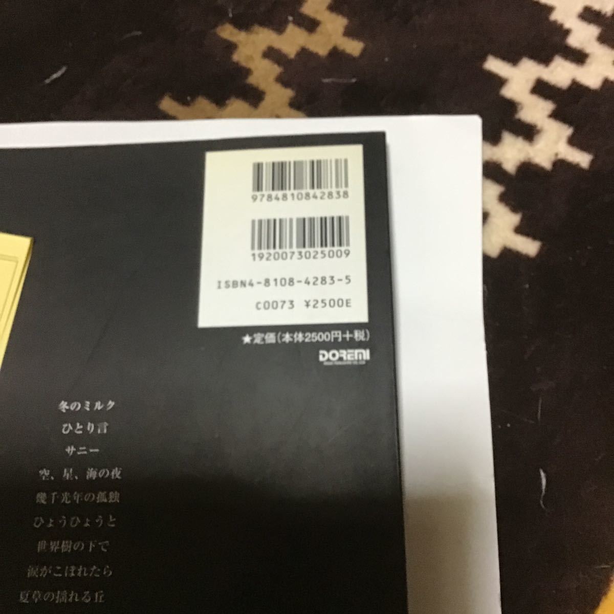 Paypayフリマ ザ バックホーン バンド スコア the back horn 監修 Paypayフリマ ザ バックホーン バンド スコア the back horn 監修