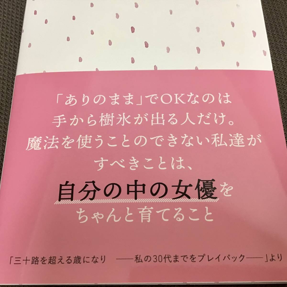 直筆サイン入「三十路女は分が悪い」壇蜜　初版　署名　新品未読_画像4