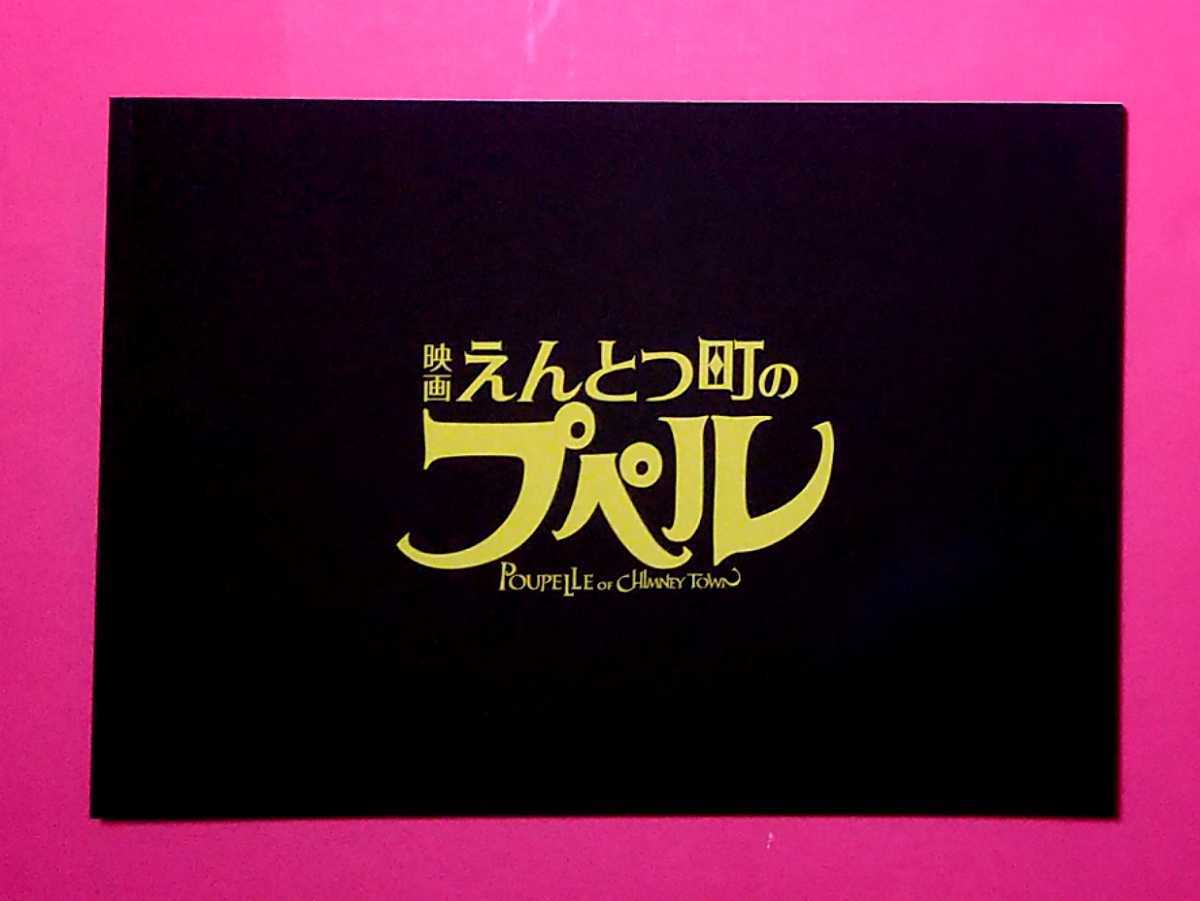 即決・映画パンフレット+チラシ+ポップアップカード ◆ えんとつ町のプペル ◆ 作総指揮・原作・脚本：西野亮廣