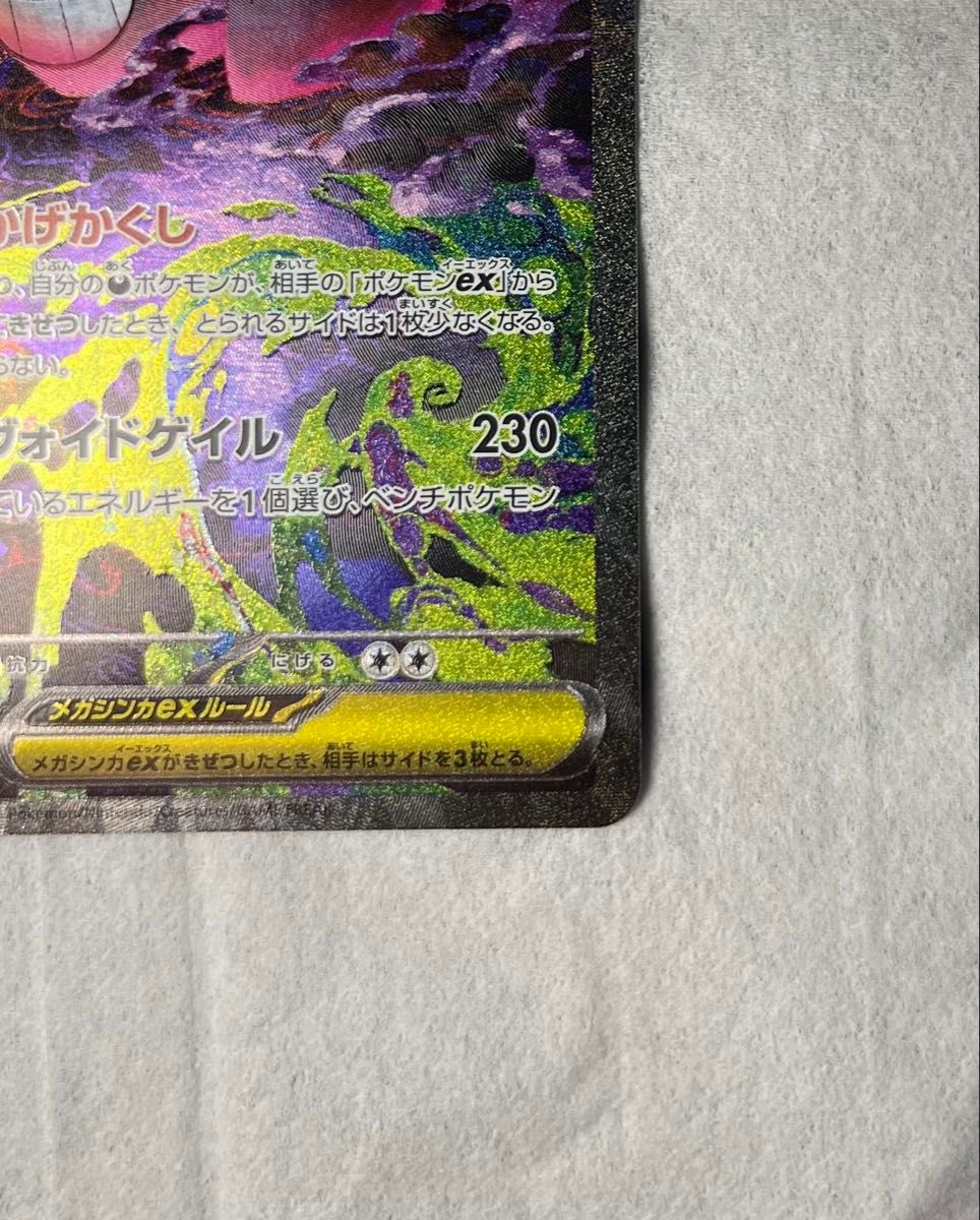 メガゲンガーex SAR ポケモンカード メガドリームex｜Yahoo!フリマ（旧
