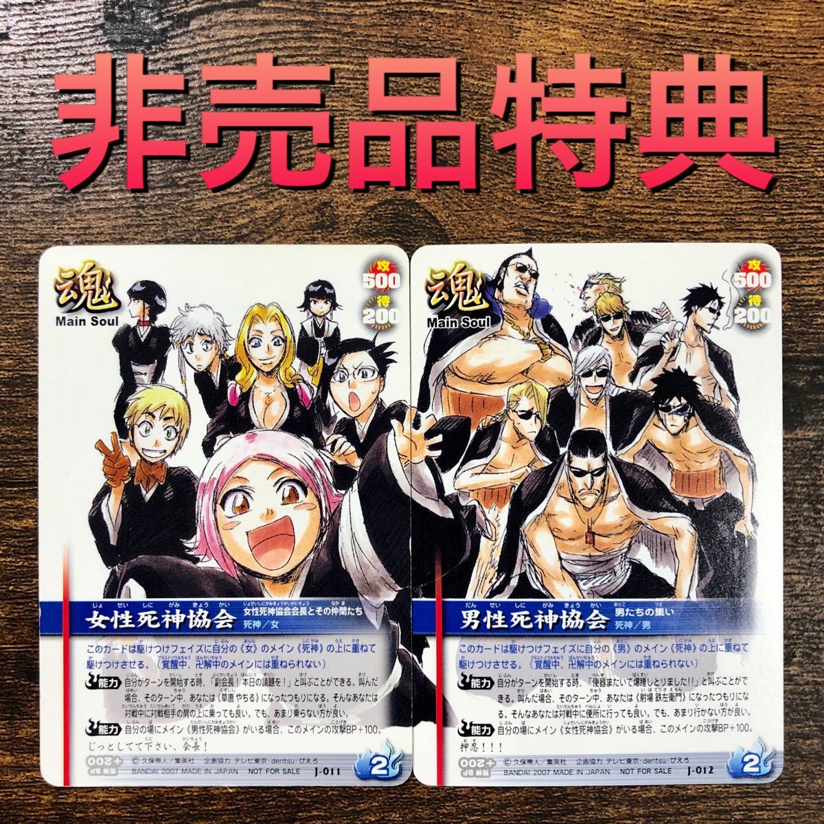 Paypayフリマ 非売品 Bleach カード 2枚 女性死神協会 男性死神協会 ジャンプ Paypayフリマ 非売品 Bleach カード 2枚 女性死神協会 男性死神協会 ジャンプ