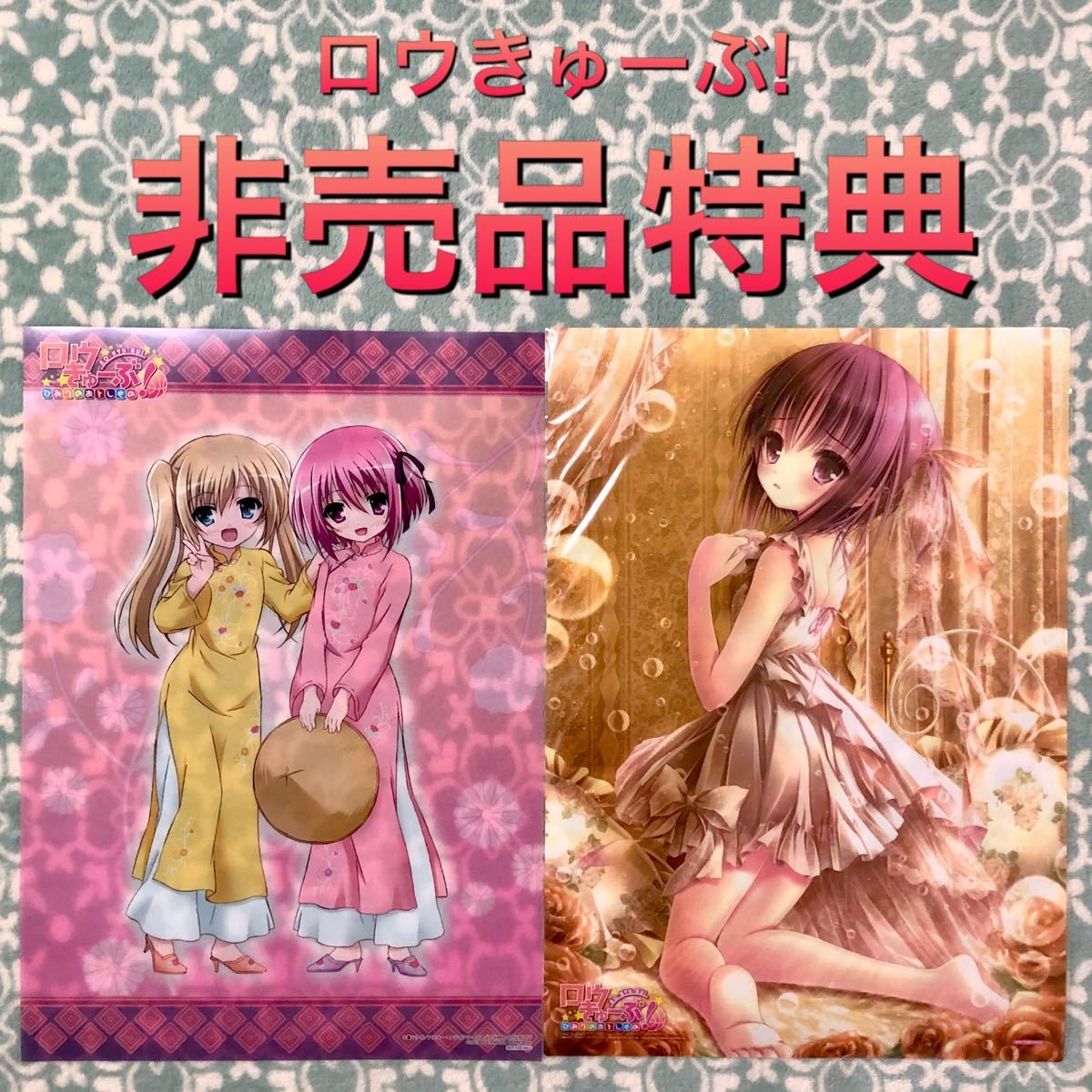 Paypayフリマ 非売品特典 ロウきゅーぶ 湊智花 三沢真帆 ポスター A3サイズ 2枚 Paypayフリマ 非売品特典 ロウきゅーぶ 湊智花 三沢真帆 ポスター A3サイズ 2枚