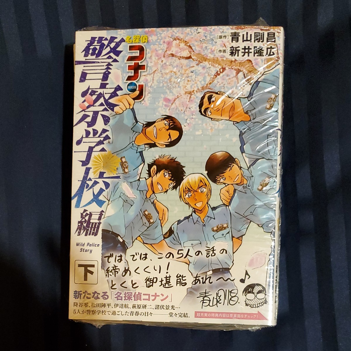 Paypayフリマ 名探偵コナン 警察学校編 下巻 シュリンク未開封 Paypayフリマ 名探偵コナン 警察学校編 下巻 シュリンク未開封