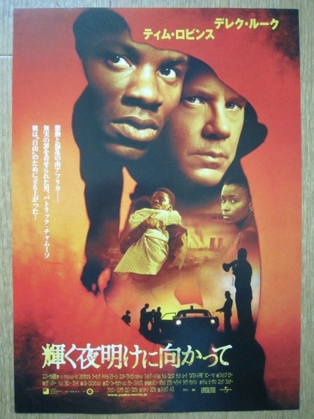 【映画チラシ】★輝く夜明けに向かって CATCH A FIRE/デレク ルーク DEREK LUKE ティム ロビンス TIM ROBBINS 極美品★_画像1