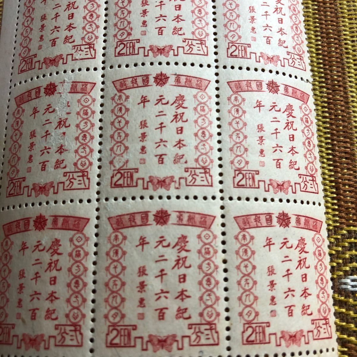 大東亜戦争中　昭和15年発行満州帝国記念切手　紀元2600年記念27枚ブロック