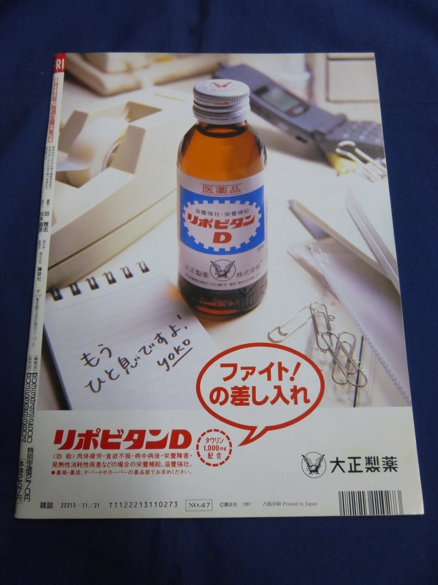 ヤフオク Friday フライデー 平成9年11 21日号 吉川ひな