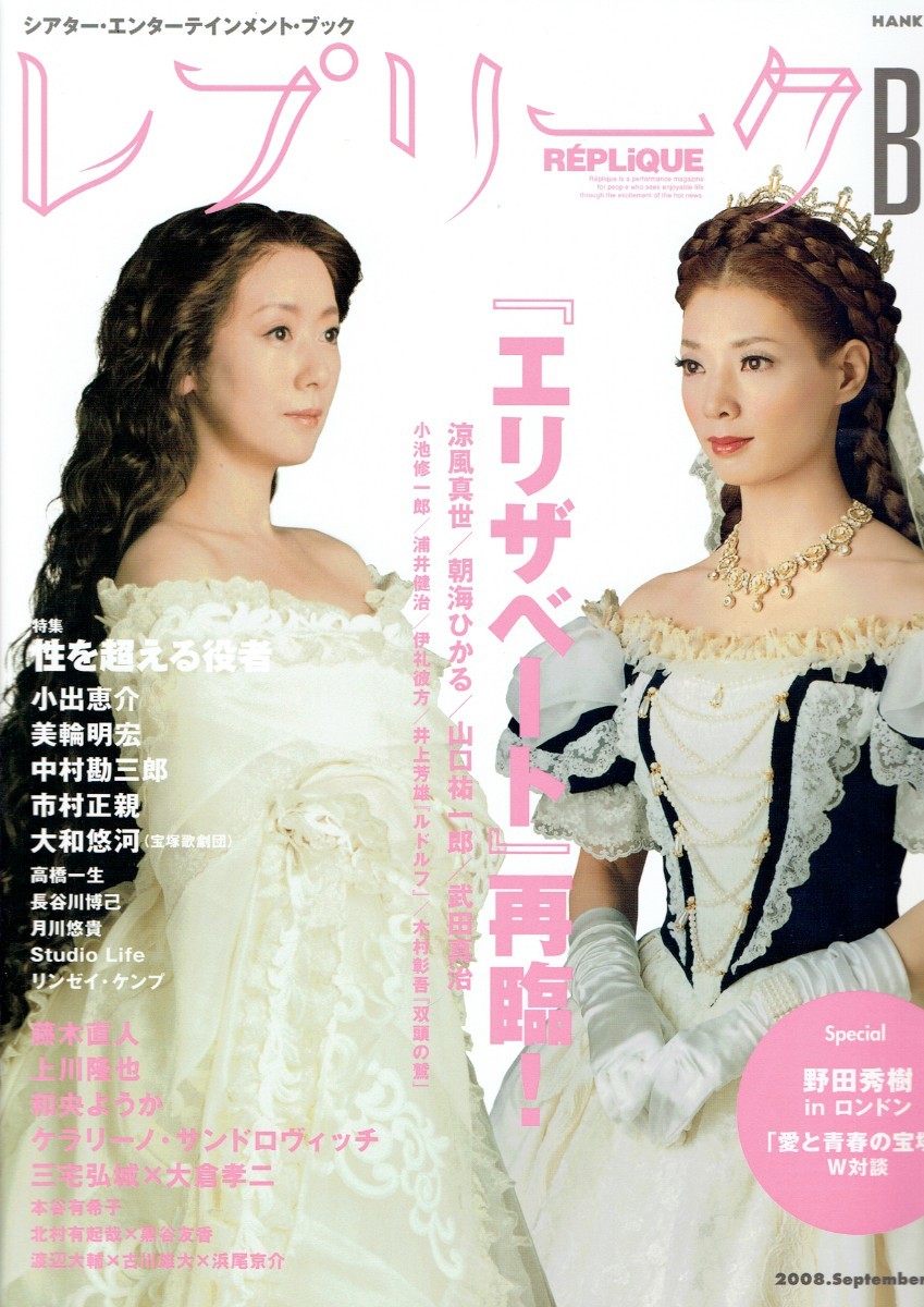 Paypayフリマ レプリーク ビス 08 9 Vol 12 エリザベート再臨 涼風真世 朝海ひかる 山口祐一郎 武田真治 井上芳雄 藤木直人 Paypayフリマ レプリーク ビス 08 9 Vol 12 エリザベート再臨 涼風真世 朝海ひかる 山口祐一郎 武田真治 井上芳雄 藤木直人