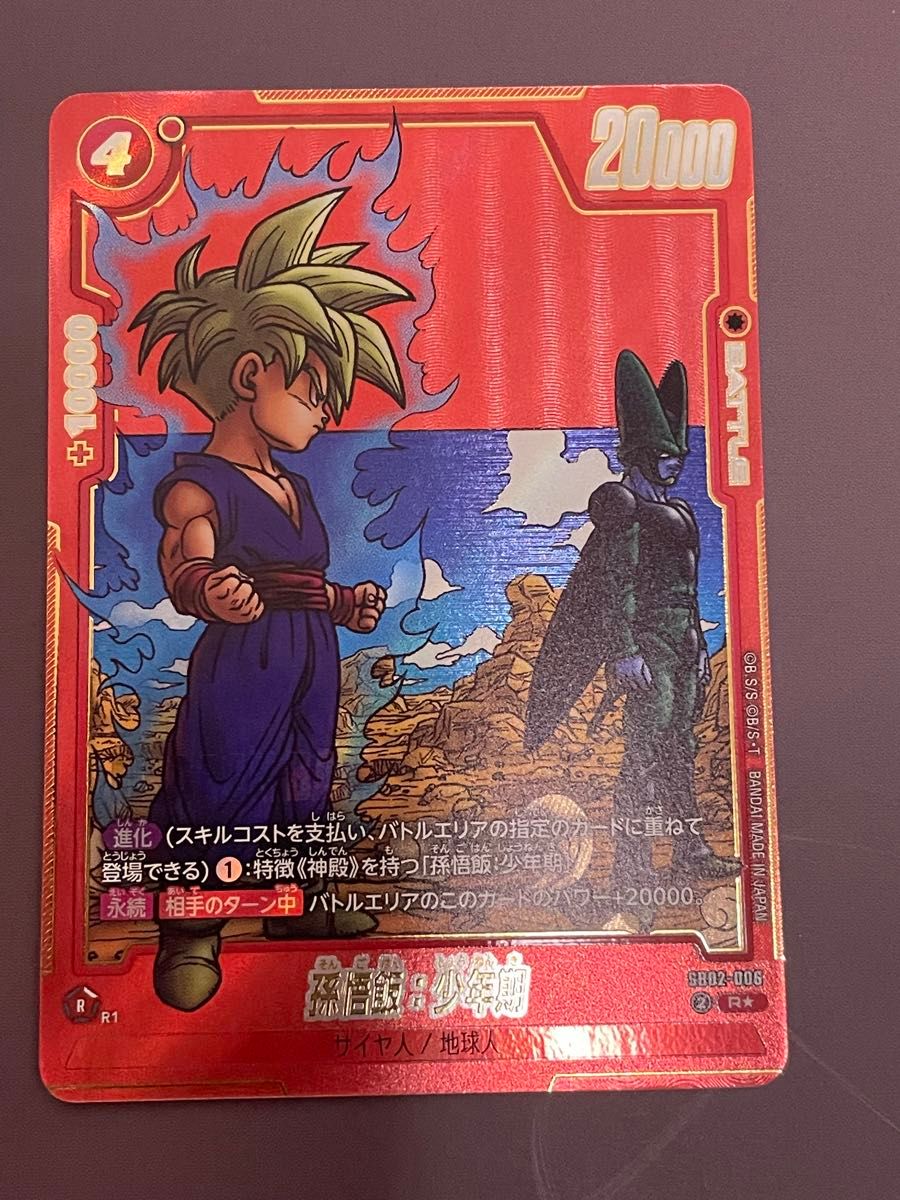 フュージョンワールド 孫悟飯 少年期 R SB02-006 パラレル MANGA