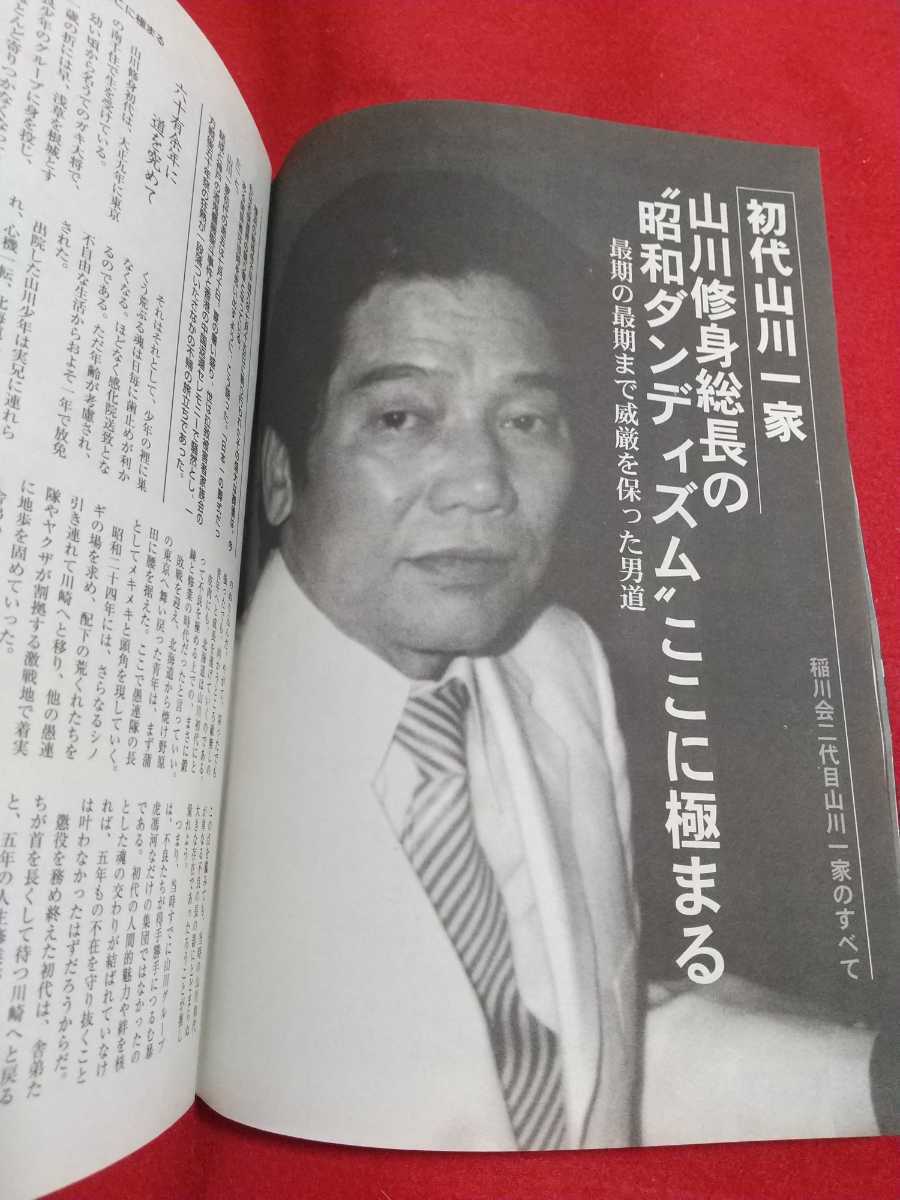 ヤフオク 超激レア 入手困難 実話時代 08年4月号 稲 ヤフオク 超激レア 入手困難 実話時代 08年4月号 稲