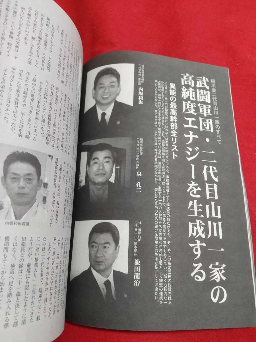 ヤフオク 超激レア 入手困難 実話時代 08年4月号 稲 ヤフオク 超激レア 入手困難 実話時代 08年4月号 稲
