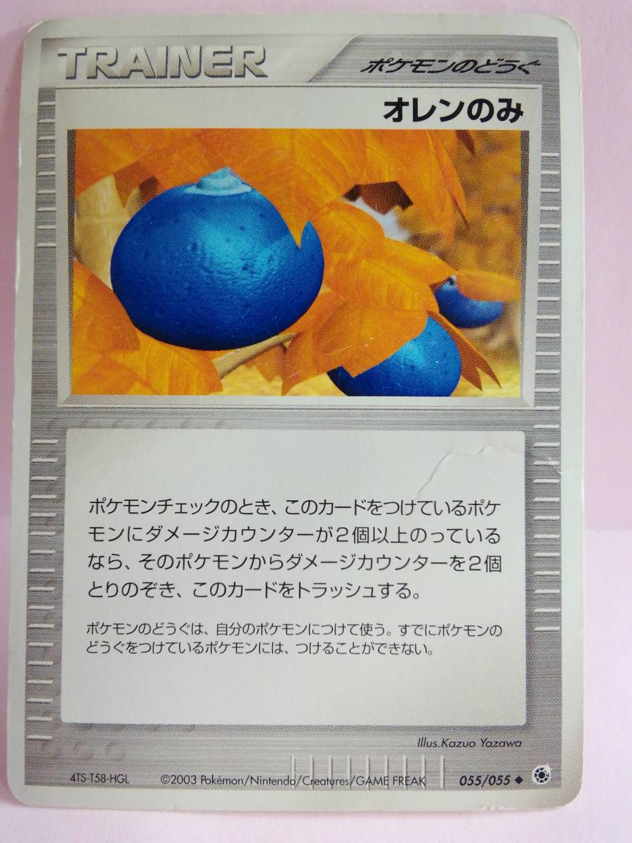 ヤフオク オレンのみ 055 055 ポケットモンスターカードゲ