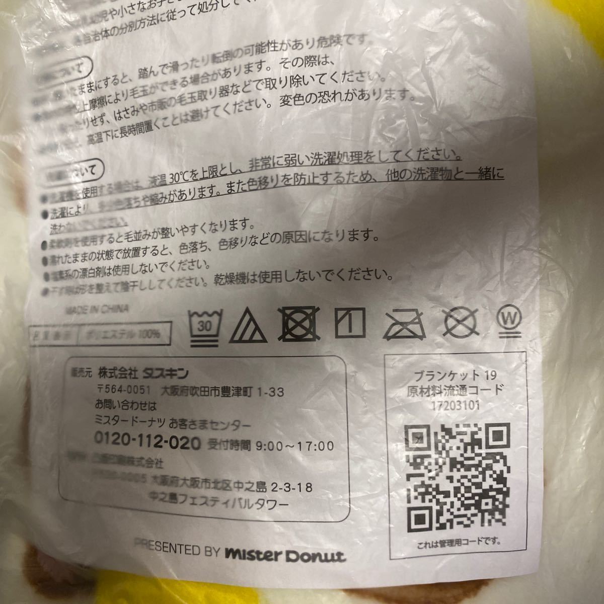 Paypayフリマ ミスド ポケモン 福袋19 ミスタードーナツ ブランケット 福袋 ポケットモンスター イーブイ ピカチュウ Paypayフリマ ミスド ポケモン 福袋19 ミスタードーナツ ブランケット 福袋 ポケットモンスター イーブイ ピカチュウ