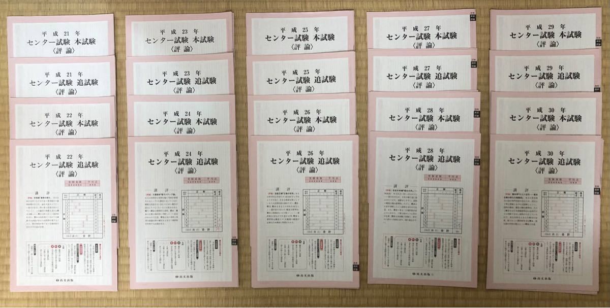センター試験 国語 平成21年〜平成30年 別冊もつきます|Yahoo センター試験 国語 平成21年〜平成30年 別冊もつきます|Yahoo