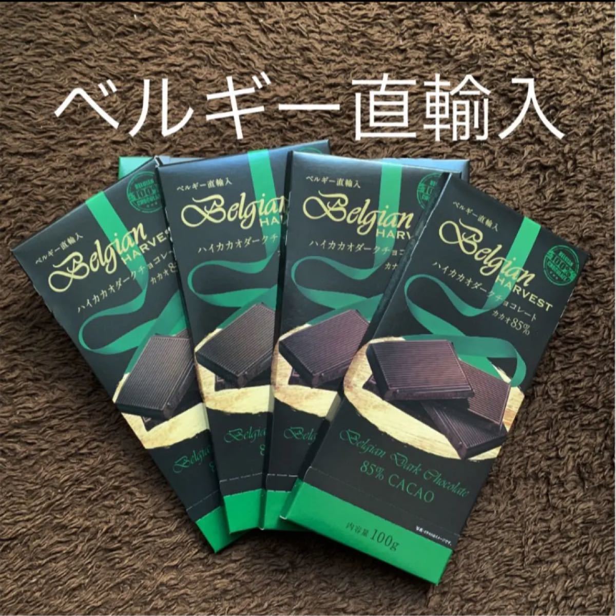 Paypayフリマ Belgian Harvest ハイカカオチョコレート カカオ85 4枚 Paypayフリマ Belgian Harvest ハイカカオチョコレート カカオ85 4枚