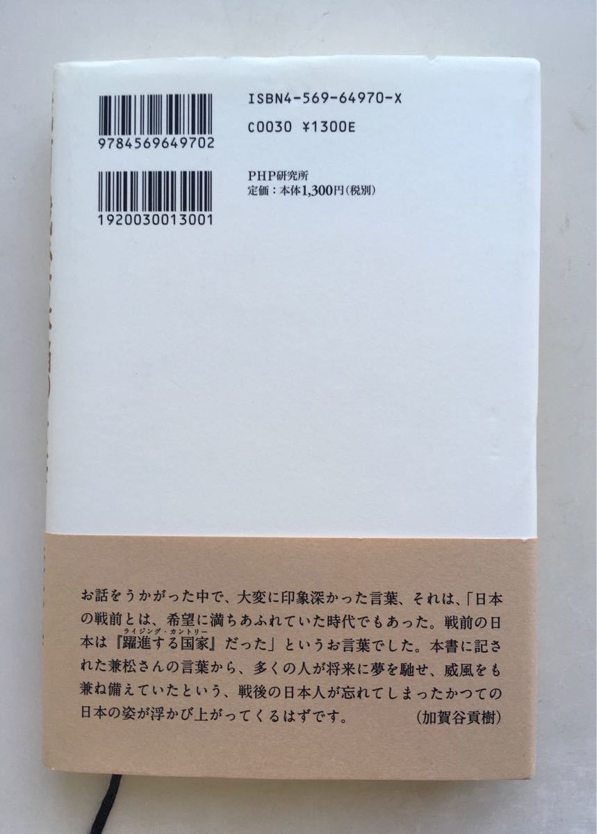 戦前・戦後の本当のことを教えていただけますか