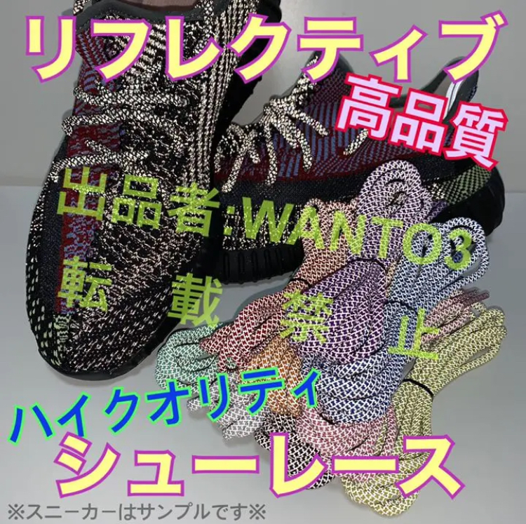 最高品質★1足分 ピンク リフレクティブ シューレース 反射 靴ひも アディダス yeezy nike ナイキ airmax 90 エアマックス 95 97 98 に_画像7