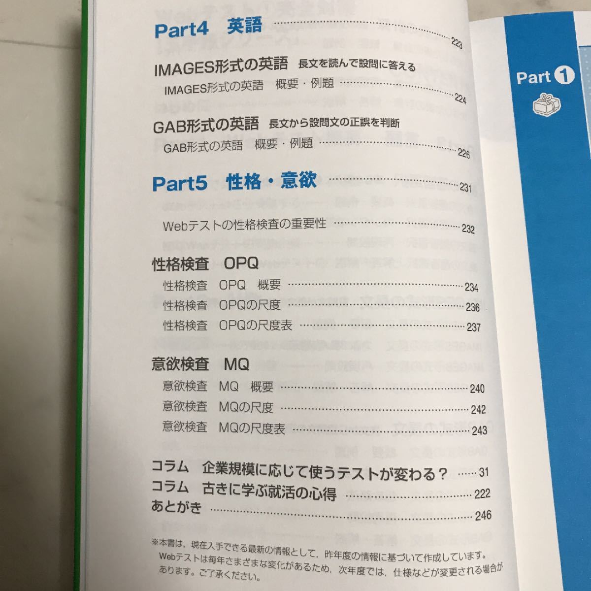 Paypayフリマ 2021年度版 webテスト1 完全対策 玉手箱シリーズ Paypayフリマ 2021年度版 webテスト1 完全対策 玉手箱シリーズ